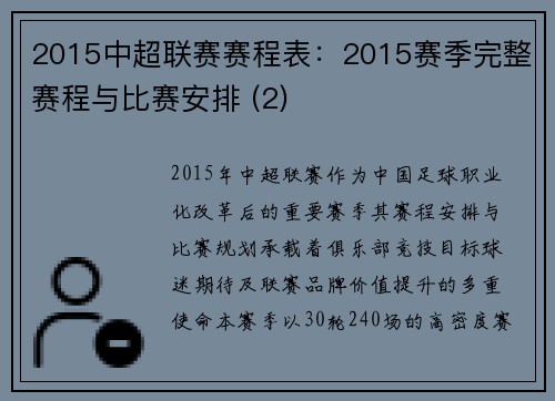 2015中超联赛赛程表：2015赛季完整赛程与比赛安排 (2)