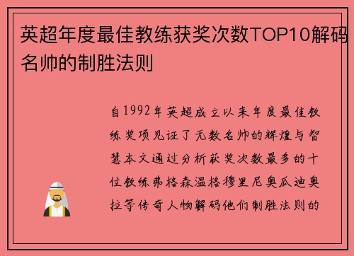英超年度最佳教练获奖次数TOP10解码名帅的制胜法则